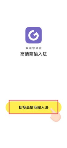 高情商输入法 第2张图