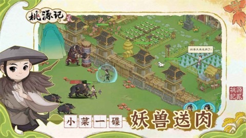 桃源记2