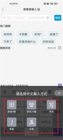高情商输入法 第4张图