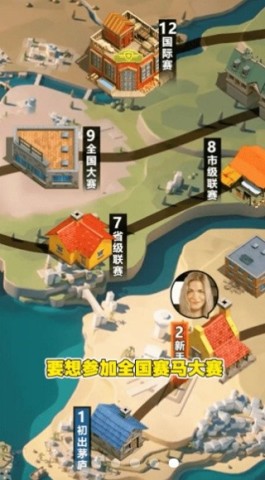 金牌驯马师