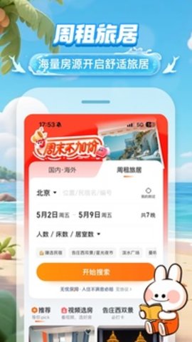 途家民宿最新版