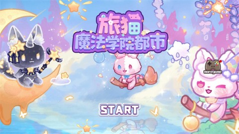 旅猫魔法学院都市中文版