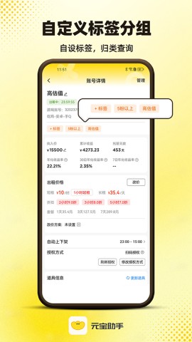 元宝助手