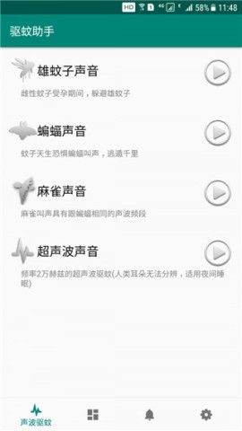 驱蚊助手免费版
