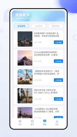 法语翻译官 第1张图