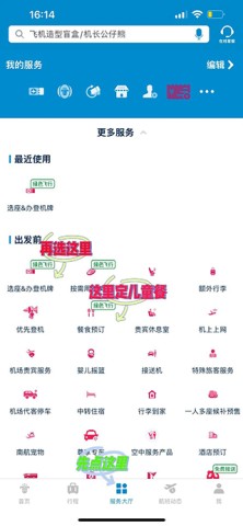 南方航空最新版