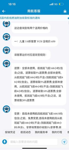 南方航空最新版