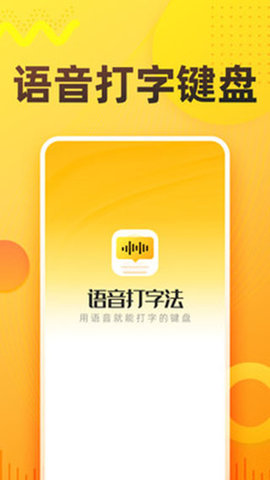 语音打字法软件