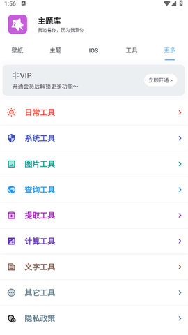主题库pro 第1张图