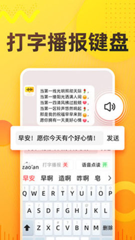语音打字法软件