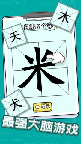 新字加一笔
