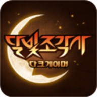 月光雕刻师暗黑行者行国际服