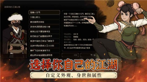 大江湖之苍龙与白鸟安卓中文版