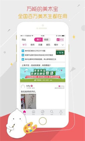 美术宝艺考手机版