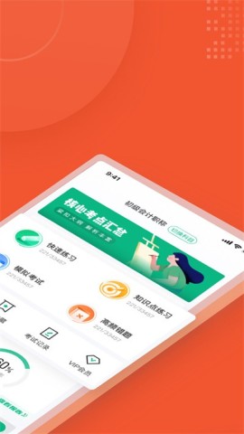 初级会计考试聚题库 第1张图