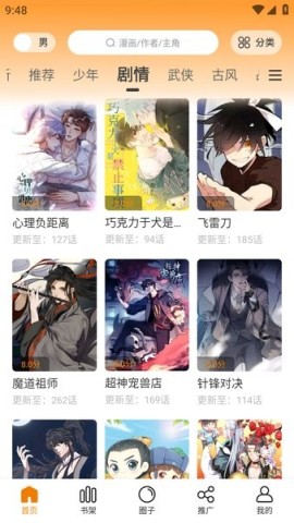 大树园漫画