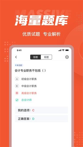 初级会计考试聚题库