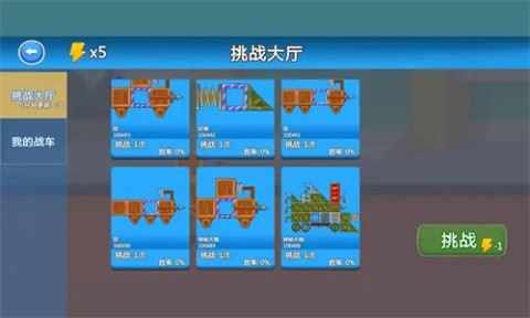 拼车英雄免广告版 第2张图