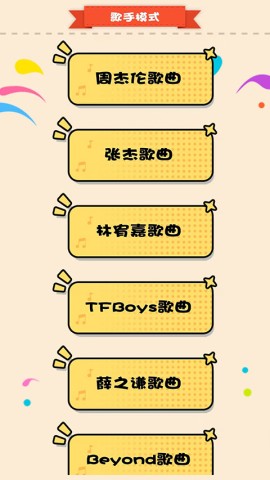 猜歌大赢家
