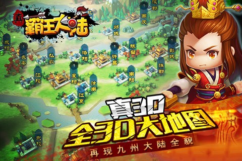 真霸王大陆