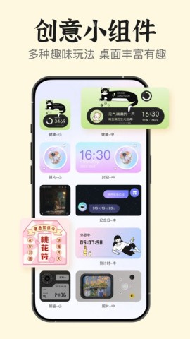 桌面小组件 第2张图