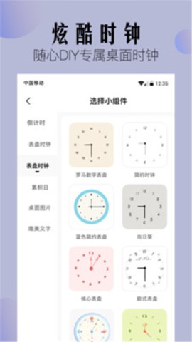 桌面小组件