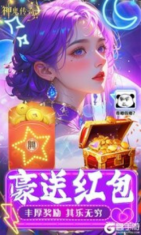 神鬼传奇