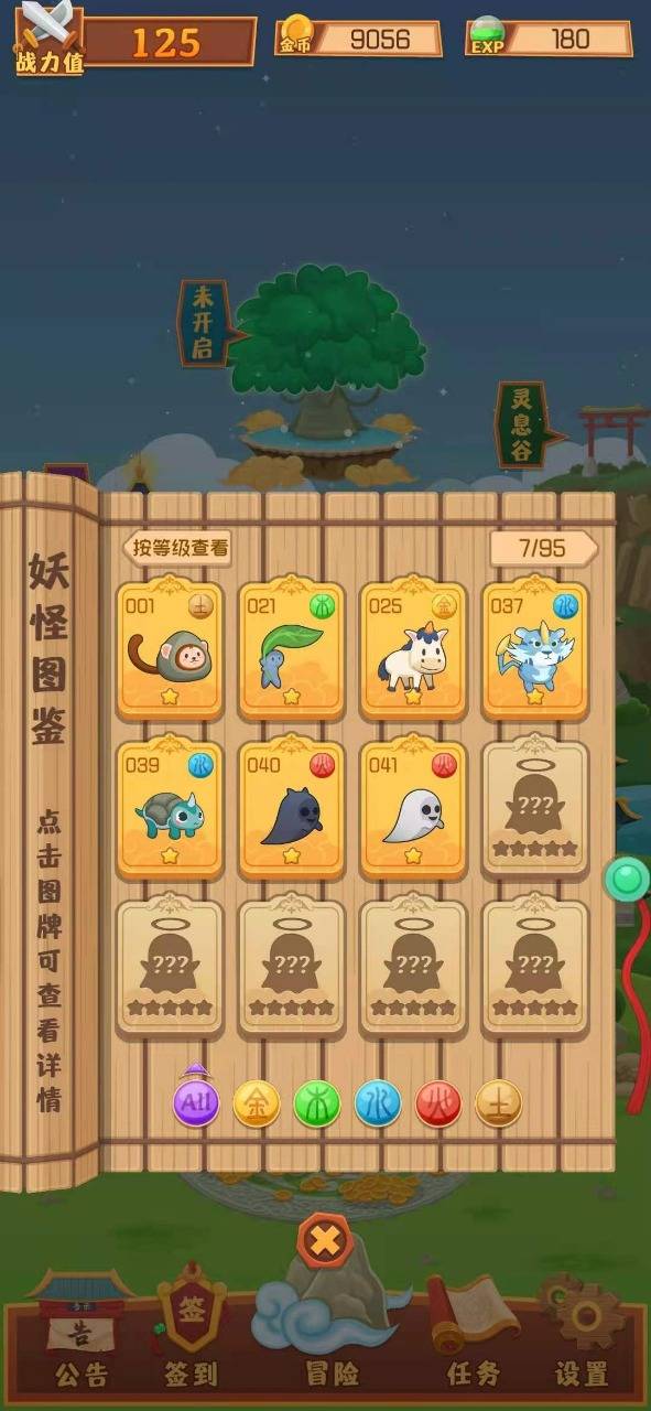 妖怪与冒险 第1张图