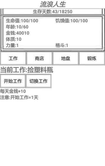 流浪人生 第2张图