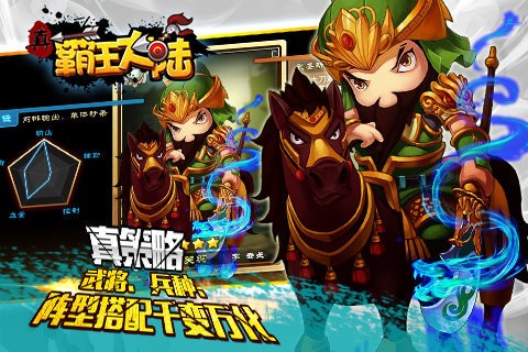 真霸王大陆