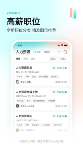 BOSS直聘2025最新版
