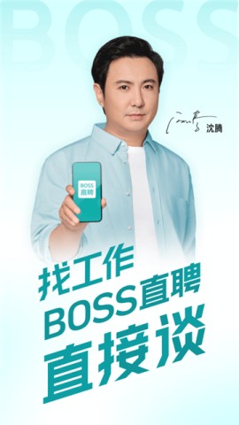 BOSS直聘2025最新版