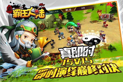 真霸王大陆