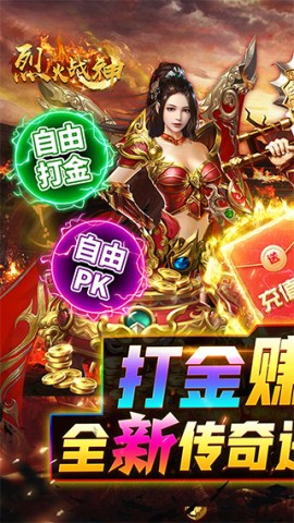 烈火战神最新版