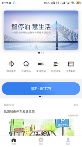 镇江智慧停车 第2张图