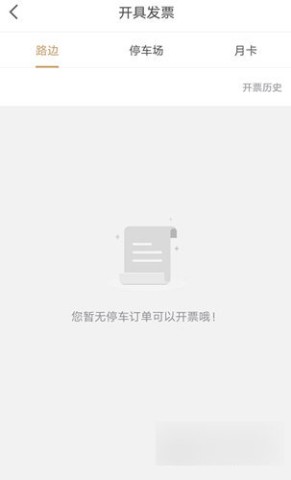 镇江智慧停车 第7张图