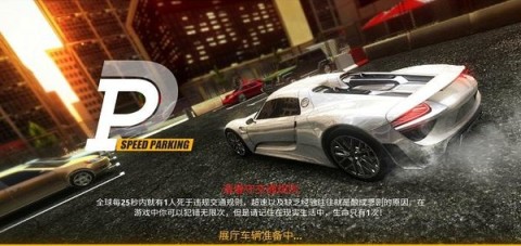 快速停车 第1张图