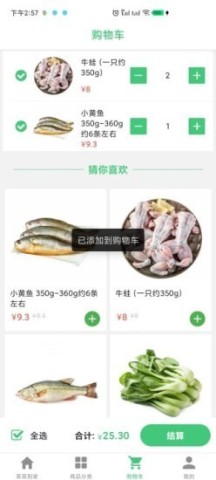 菜菜到家