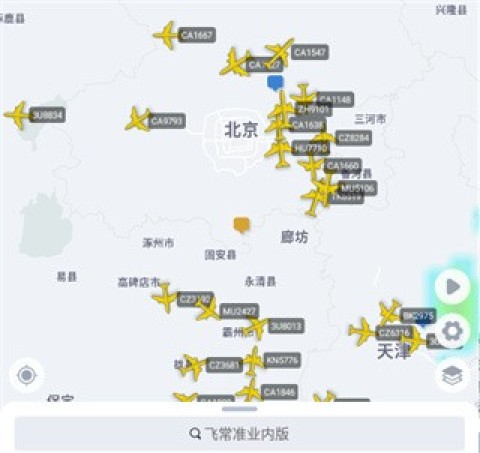 飞常准业内版 第2张图