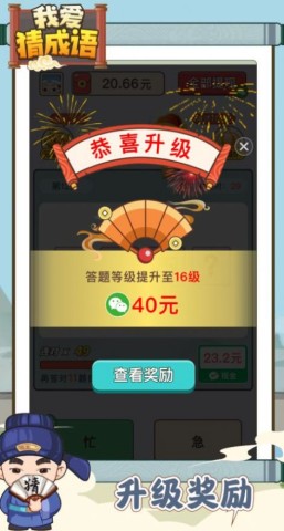 我爱猜成语逸鑫 第1张图