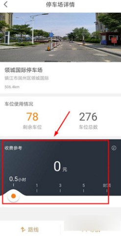镇江智慧停车 第5张图