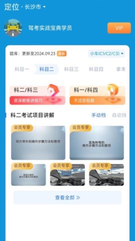 驾考实战宝典