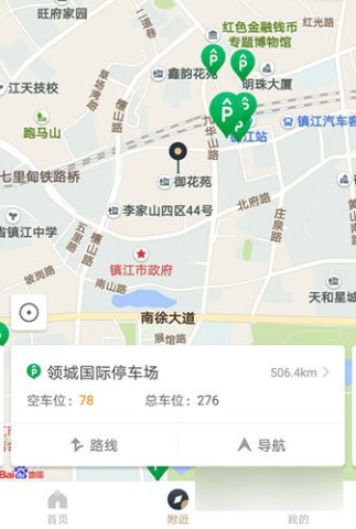 镇江智慧停车 第4张图