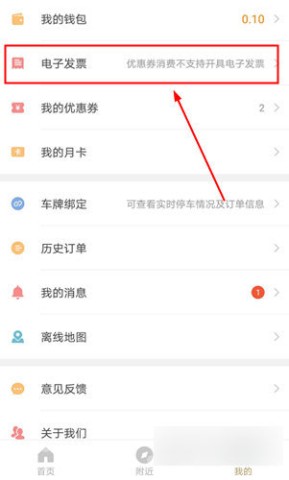 镇江智慧停车 第6张图