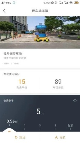 镇江智慧停车 第1张图