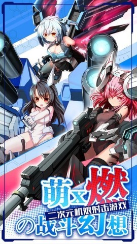 机动战姬埃尔法