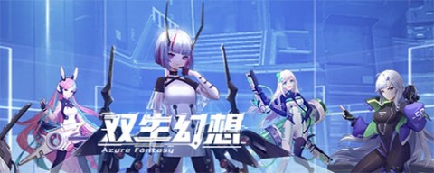 双生幻想 第2张图
