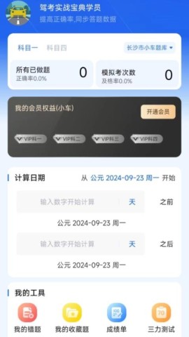 驾考实战宝典