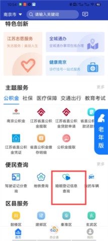 江苏政务服务