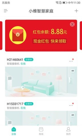 小维智慧家庭 第1张图